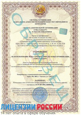 Образец разрешение Котельниково Сертификат ISO 13485